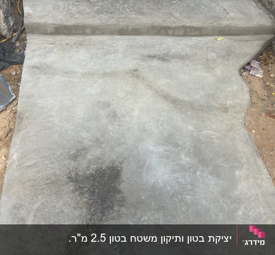 משטח ויציקת ריצוף בטון מוחלק בשטח חוץ